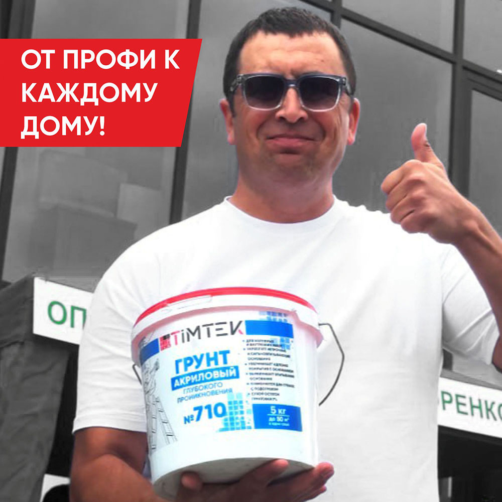 TIMTEK: ОТ ПРОФИ К КАЖДОМУ ДОМУ!
