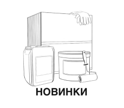 Новинки