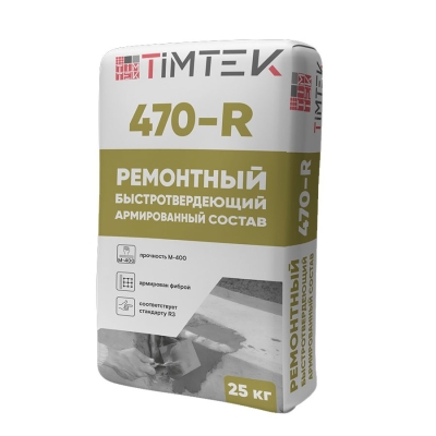 TIMTEK 470-R ремонтный быстротвердеющий состав М-400
